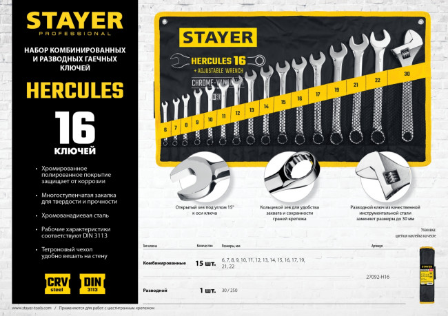 Набор комбинированных и разводных гаечных ключей 16 шт, 6 - 30 мм, STAYER HERCULES,  ( 27092-H16 )