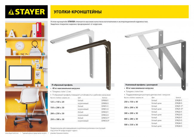 Уголок-кронштейн STAYER "MASTER", усиленный, 250х150х30х4мм, белый,  ( 37420-1 )