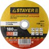 Круг отрезной абразивный STAYER "MASTER" по нержавеющей стали, для УШМ, 180х1,8х22,2мм,  ( 36222-180-1.8_z01 )
