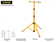 STAYER штатив для прожектора телескопический. ( 56920_z01 ) STAYER штатив для прожектора телескопический. ( 56920_z01 )