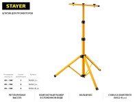 STAYER штатив для прожектора телескопический. ( 56920_z01 )