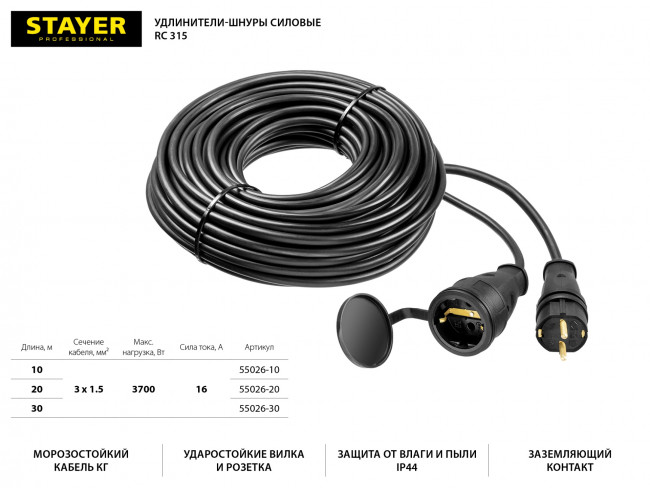 Удлинитель-шнур RC 315, 10 м, 3700 Вт, 1 гнездо, IP44, КГ 3х1,5 мм2, STAYER, ( 55026-10 ) Удлинитель-шнур RC 315, 10 м, 3700 Вт, 1 гнездо, IP44, КГ 3х1,5 мм2, STAYER, ( 55026-10 )