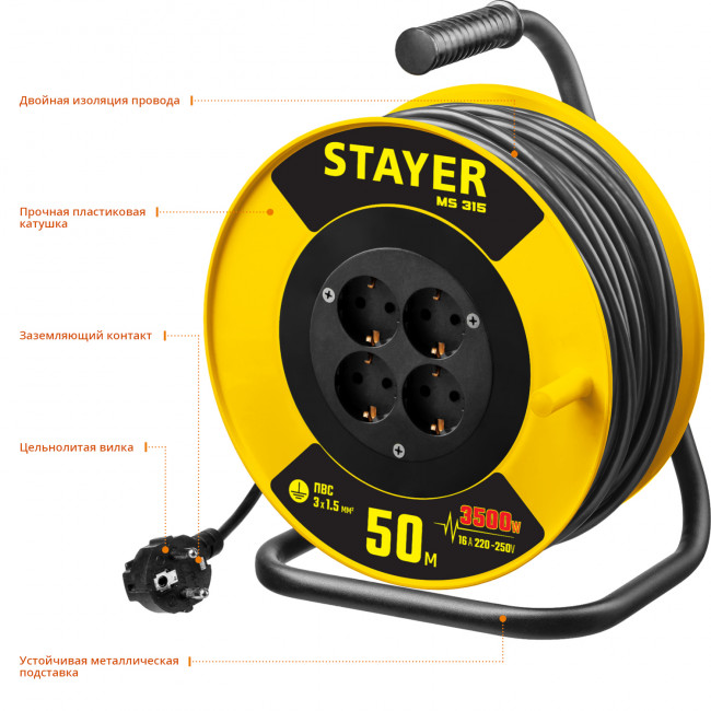 Удлинитель на катушке MS 315, 50 м, 3500 Вт, заземление, 4 гнезда, ПВС 3x1,5 кв мм, STAYER ( 55078-50 )