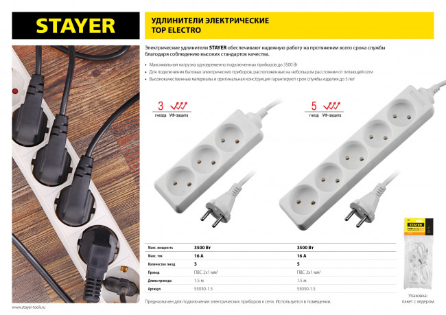 Удлинитель "TOPELECTRO" электрический, ПВС 2х1мм2, 5 гнезд, 3500 Вт, 1.5м, STAYER, ( 55050-1.5 ) Удлинитель "TOPELECTRO" электрический, ПВС 2х1мм2, 5 гнезд, 3500 Вт, 1.5м, STAYER, ( 55050-1.5 )