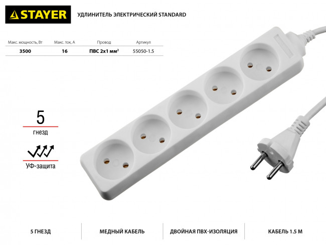 Удлинитель "TOPELECTRO" электрический, ПВС 2х1мм2, 5 гнезд, 3500 Вт, 1.5м, STAYER, ( 55050-1.5 ) Удлинитель "TOPELECTRO" электрический, ПВС 2х1мм2, 5 гнезд, 3500 Вт, 1.5м, STAYER, ( 55050-1.5 )