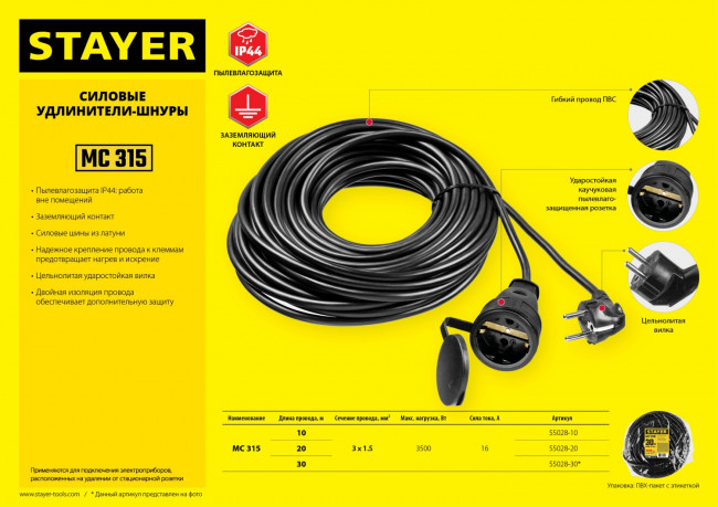 Удлинитель-шнур MC 315, 20 м, 3500 Вт, 1 гнездо, ПВС 3х1,5 мм2, STAYER, ( 55028-20 ) Удлинитель-шнур MC 315, 20 м, 3500 Вт, 1 гнездо, ПВС 3х1,5 мм2, STAYER, ( 55028-20 )