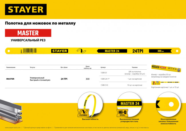 Полотно по металлу, 24 TPI: универсальный рез, 300 мм, 1 шт, коробка 50 шт, STAYER MASTER-24 ( 1589-01_z01 )