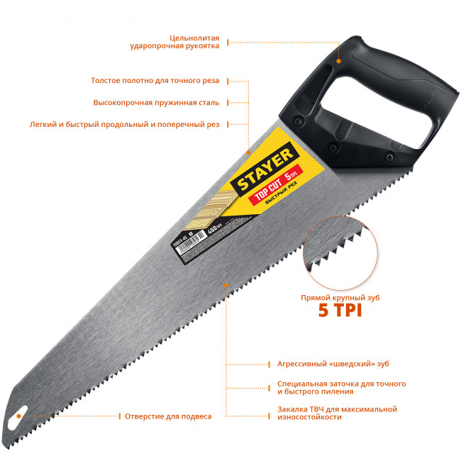 Ножовка ударопрочная (пила) "TopCut" 450 мм, 5 TPI, быстрый рез поперек волокон, для крупных и средних заготовок, STAYER ( 15061-45_z02 )