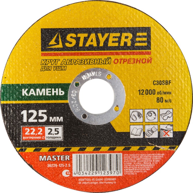 Круг отрезной абразивный STAYER "MASTER" по камню, для УШМ, 125х2,5х22,2мм,  ( 36226-125-2.5 )
