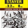 Алюминиевые заклепки Color-FIX, 3.2 х 8 мм, RAL 8017 шоколадно-коричневый, 50 шт., STAYER Professional