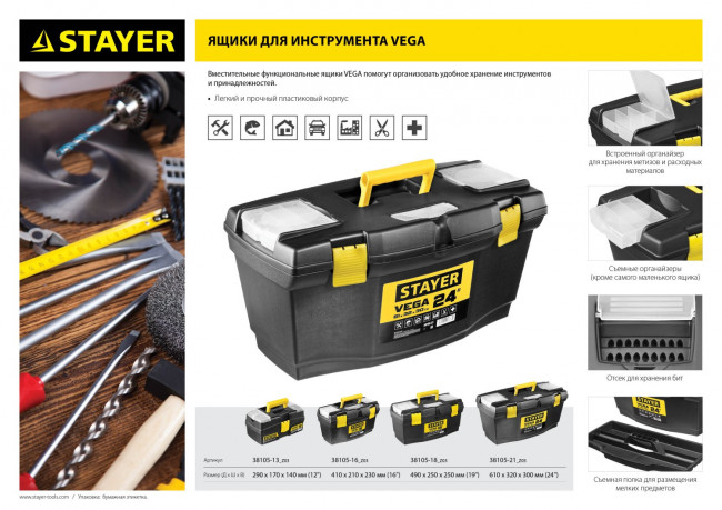 Ящик для инструмента "VEGA-12" пластиковый, STAYER,  ( 38105-13_z03 ) Ящик для инструмента "VEGA-12" пластиковый, STAYER,  ( 38105-13_z03 )