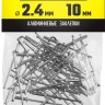 Алюминиевые заклепки Pro-FIX, 2.4 х 10 мм, 50 шт., STAYER Professional