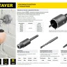 Клин ProHAMMER для демонтажа центрирующего сверла, STAYER,  ( 29194 )