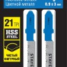 Полотна STAYER, T218A, для эл/лобзика, HSS, по металлу (0,9-3мм), фигур. рез, T-хвост., шаг 1,2мм, 50мм, 2шт,  ( 15995-1.2_z02 )