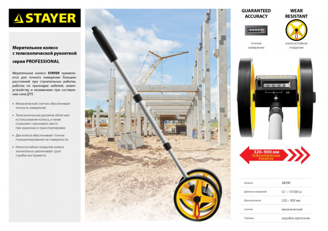 Мерительное колесо STAYER "PROFESSIONAL", 9999м,  ( 34191 ) Мерительное колесо STAYER "PROFESSIONAL", 9999м,  ( 34191 )