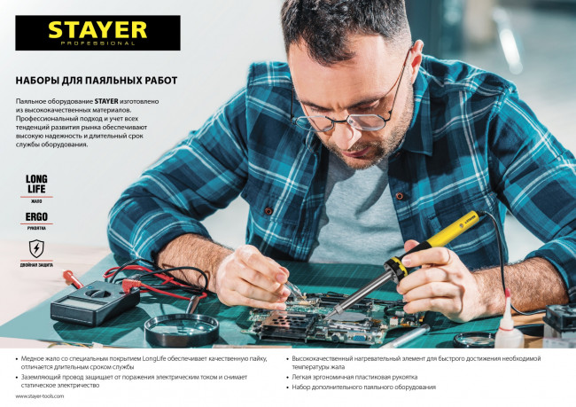 Набор STAYER "PROFI" для паяльных работ, 55300 +шприц + подставка + припой, 40 Вт,  ( 55316-40-H4 ) Набор STAYER "PROFI" для паяльных работ, 55300 +шприц + подставка + припой, 40 Вт,  ( 55316-40-H4 )