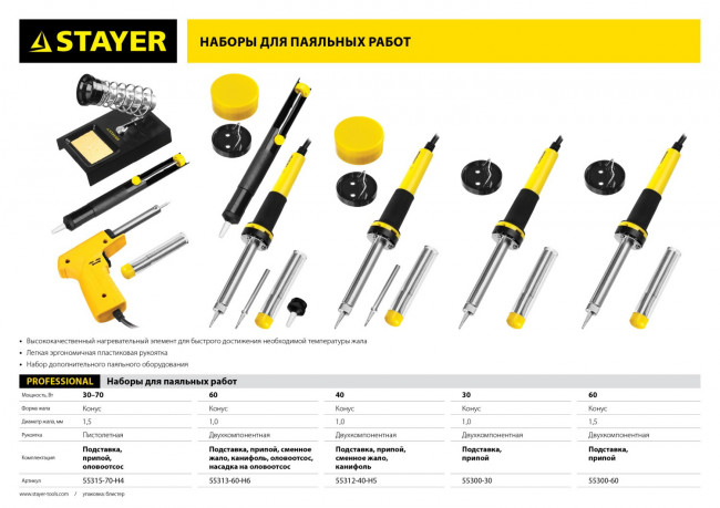 Набор для паяльных работ STAYER "PROFI" PROTerm, 55313-60-H6, паяльник 55300 + подставка + припой + жало сменное + шприц + насадка на жало, 60 Вт,  ( 55313-60-H6 ) Набор для паяльных работ STAYER "PROFI" PROTerm, 55313-60-H6, паяльник 55300 + подставка + припой + жало сменное + шприц + насадка на жало, 60 Вт,  ( 55313-60-H6 )
