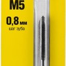 Метчик STAYER "MASTER" одинарный, для сквозных отверстий, сталь 9ХС, М5х0,8,  ( 28020-05-0.8 )