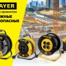 Удлинитель на катушке RX 325, 30 м, 4000 Вт, 4 гнезда, IP44, КГ 3x2,5 кв мм, STAYER ( 55076-30 )