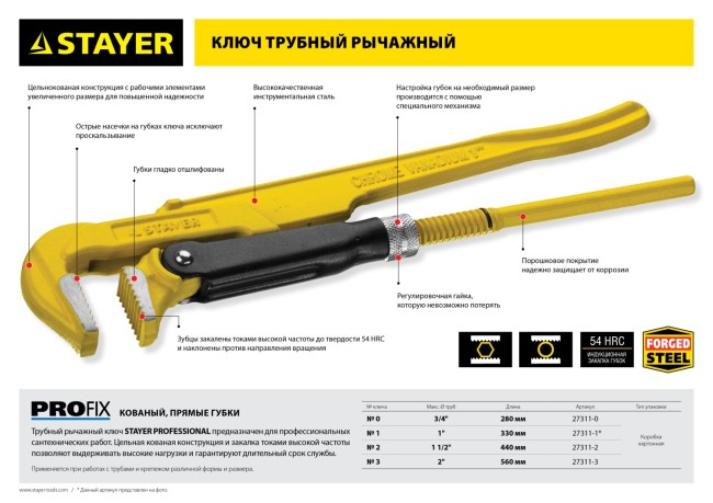 Ключ трубный STAYER "PROFI" рычажный, кованый, прямые губки, № 0, 3/4",  ( 27311-0 ) Ключ трубный STAYER "PROFI" рычажный, кованый, прямые губки, № 0, 3/4",  ( 27311-0 )