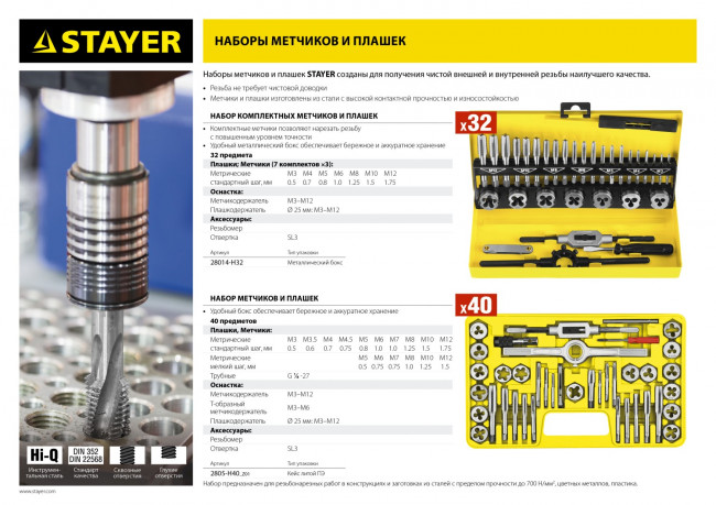 Набор метчиков и плашек STAYER "MASTER", плашки 17шт, метчики 17шт, метчикодерж. 2шт, плашкодерж. 1шт, резьбомер 1шт, отвертка 1шт, 40 предметов,  ( 2805-H40_z01 ) Набор метчиков и плашек STAYER "MASTER", плашки 17шт, метчики 17шт, метчикодерж. 2шт, плашкодерж. 1шт, резьбомер 1шт, отвертка 1шт, 40 предметов,  ( 2805-H40_z01 )