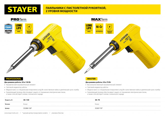Паяльник с пистолетной пластмассовой рукояткой, STAYER "MASTER" MAXTerm, 55307-70, 30 - 70 Вт, конус,  ( 55307-70 ) Паяльник с пистолетной пластмассовой рукояткой, STAYER "MASTER" MAXTerm, 55307-70, 30 - 70 Вт, конус,  ( 55307-70 )