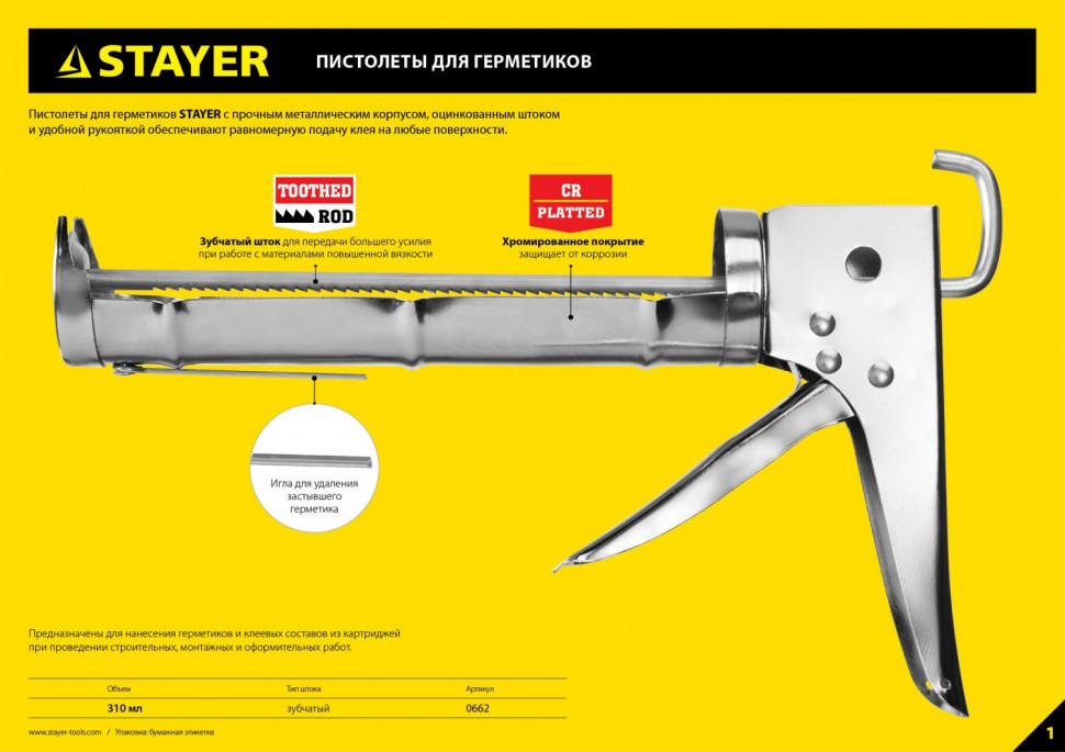 Пистолет для герметика STAYER "STANDARD", скелетный, 310мл, ( 0665 ...