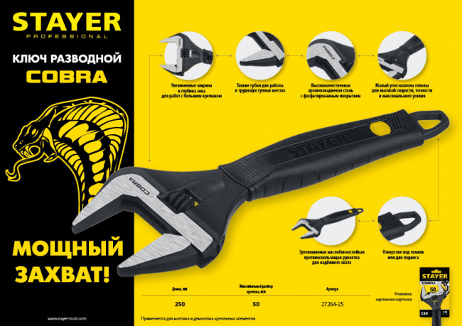 Ключ разводной COBRA, 250 / 50 мм, STAYER,  ( 27264-25 )