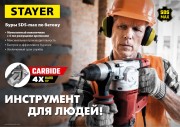 STAYER Бур SDS-max  28 x 610/720 мм, Professional