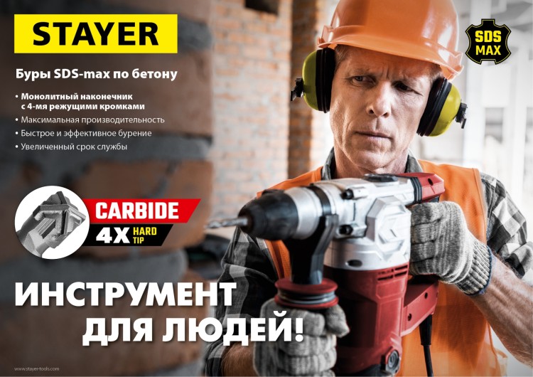 STAYER Бур SDS-max  28 x 610/720 мм, Professional