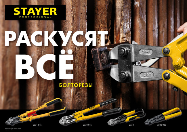 Болторез STAYER "MASTER", складная конструкция, губки из Cr-Mo стали, двухкомп рукоятка, сталь HRC 42 до d= 8мм, 600мм,  ( 2331-060 )