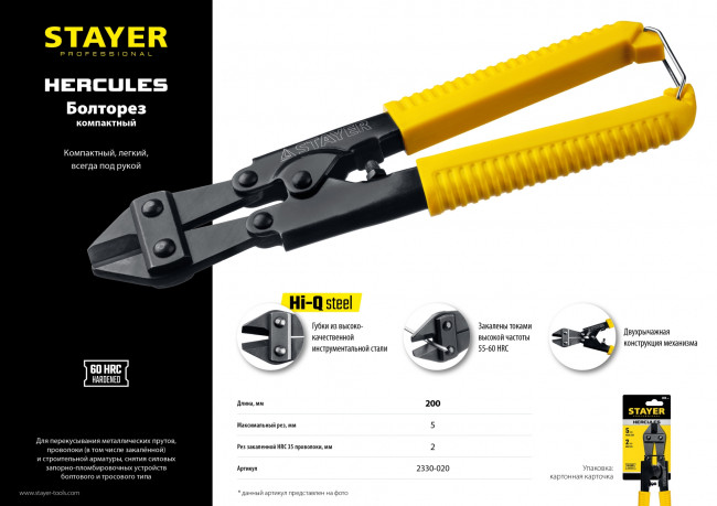 Болторез "Hercules", 200 мм, STAYER,  ( 2330-020 )