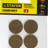 Накладки STAYER "COMFORT" на мебельные ножки, самоклеящиеся, ЭВА, коричневые, круглые - диаметр 35 мм, 4 шт,  ( 40914-35 )