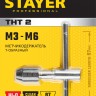 Метчикодержатель Т-образный, №2, М3-М6, STAYER Professional ( 28039-T2_z01 )