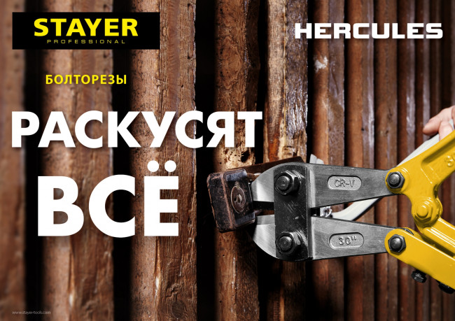 Болторез Hercules, max d=6 / HRC35 d=4, 300 мм, STAYER ( 2330-030 )
