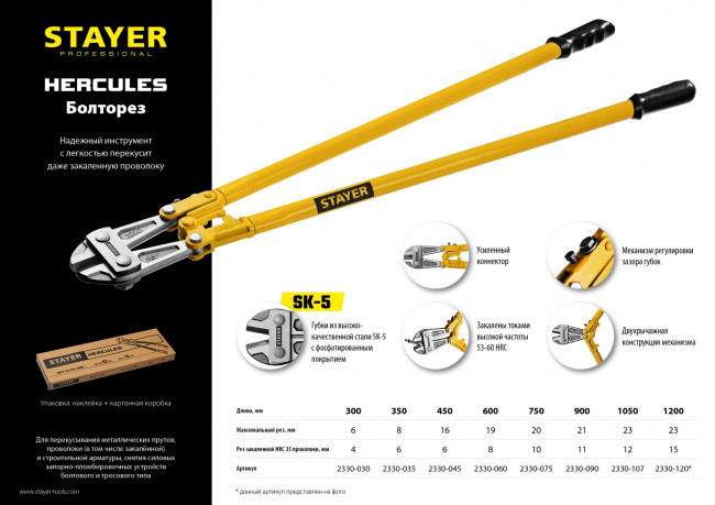 Болторез Hercules, max d=6 / HRC35 d=4, 300 мм, STAYER ( 2330-030 )