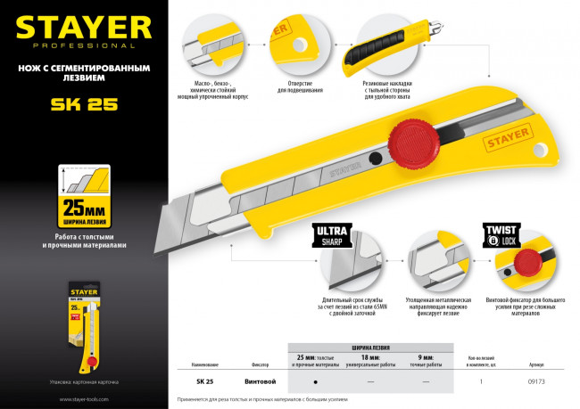 Нож с винтовым фиксатором SK-25, сегмент. лезвия 25 мм, усиленный корпус, STAYER , 09173_z01