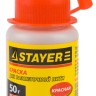 Краска STAYER для разметочных шнуров, красная, 50г,  ( 0640-2_z01 )