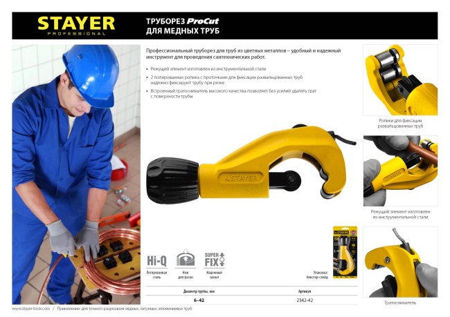 Труборез ProCut для медных труб диаметром 6-42 мм, STAYER Professional,  ( 2342-42 ) Труборез ProCut для медных труб диаметром 6-42 мм, STAYER Professional,  ( 2342-42 )