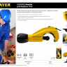 Труборез ProCut для медных труб диаметром 6-42 мм, STAYER Professional,  ( 2342-42 )