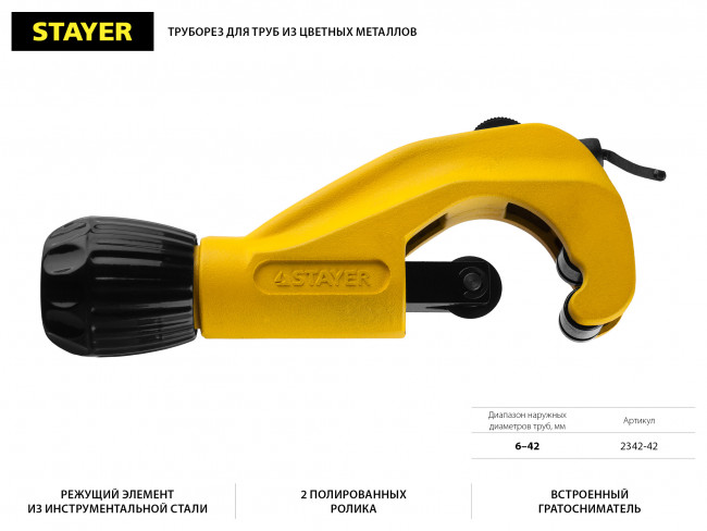 Труборез ProCut для медных труб диаметром 6-42 мм, STAYER Professional,  ( 2342-42 ) Труборез ProCut для медных труб диаметром 6-42 мм, STAYER Professional,  ( 2342-42 )