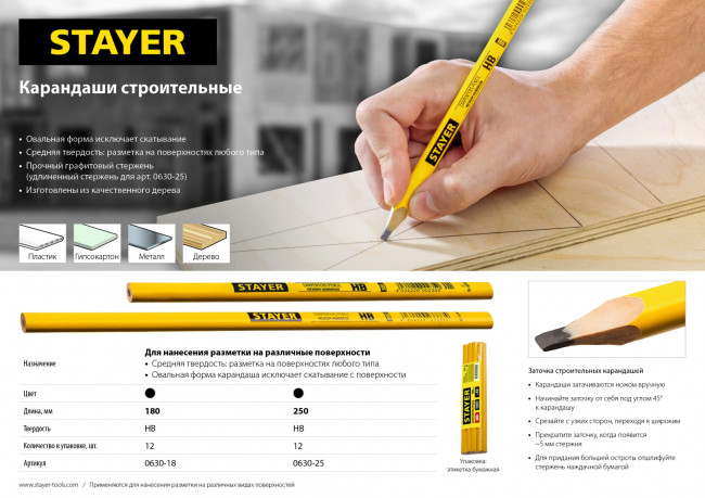 STAYER  250 мм  карандаш строительный ( 0630-25 )