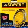 Чашка STAYER "PROFESSIONAL" алмазная сегментная двухрядная, высота 22,2мм, 125мм  ,  ( 33381-125 )