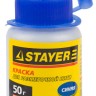 Краска STAYER для разметочных шнуров, синяя, 50г ,  ( 0640-1_z01 )