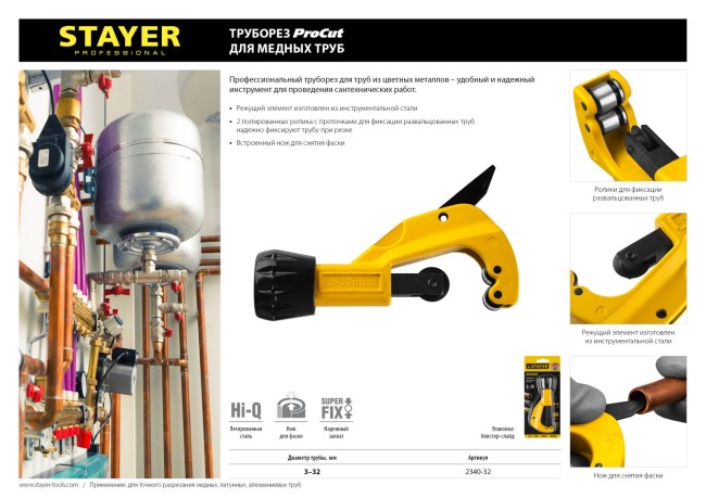 Труборез ProCut для медных труб диаметром 3-32 мм, STAYER Professional,  ( 2340-32 ) Труборез ProCut для медных труб диаметром 3-32 мм, STAYER Professional,  ( 2340-32 )