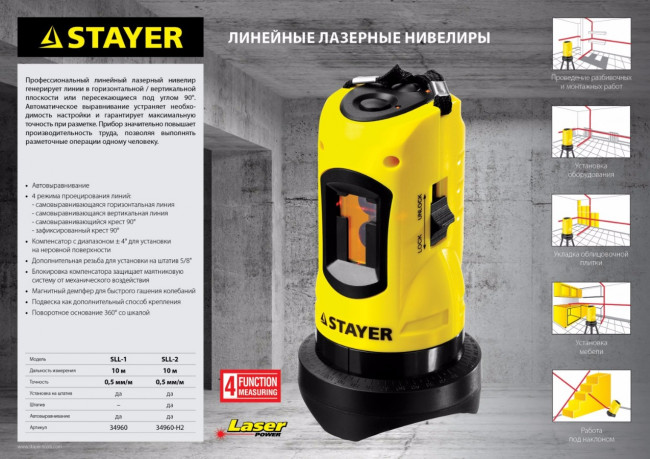 Нивелир лазерный линейный SLL-2, STAYER 34960-H2, штатив, кейс, 10м, точн. +/-0,5 мм/м,  ( 34960-H2 )