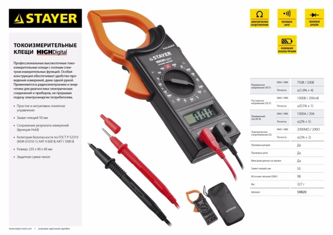 Токоизмерительные клещи STAYER "EXPERT" HIGHDigital,  ( 59820 )