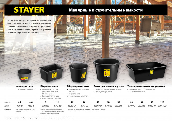 Чашка STAYER "MASTER" для гипса низкая, 140х48мм ,  ( 0608-2 )