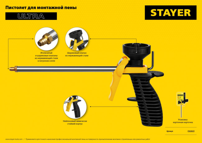 Пистолет для монтажной пены "ULTRA", нейлоновый химически стойкий корпус, клапаны из нержавеющей стали, STAYER ( 06860_z02 )