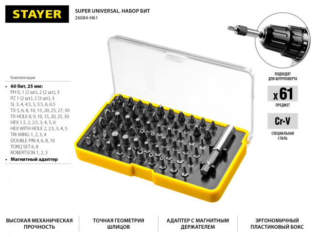 Набор STAYER "MASTER": Биты CR-V "UNIVERSAL", с магнитным адаптером, 61 предмет, 26084-H61 Набор STAYER "MASTER": Биты CR-V "UNIVERSAL", с магнитным адаптером, 61 предмет, 26084-H61